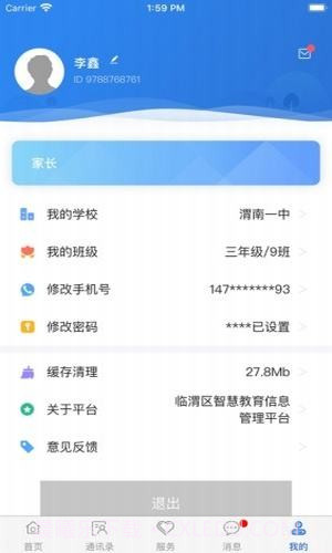 临渭智慧教育截图5