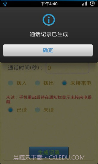 通话记录生成器2023截图2