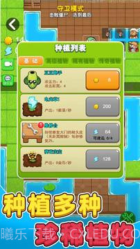 别惹农夫向日葵宝宝截图3 别惹农夫向日葵宝宝截图3
