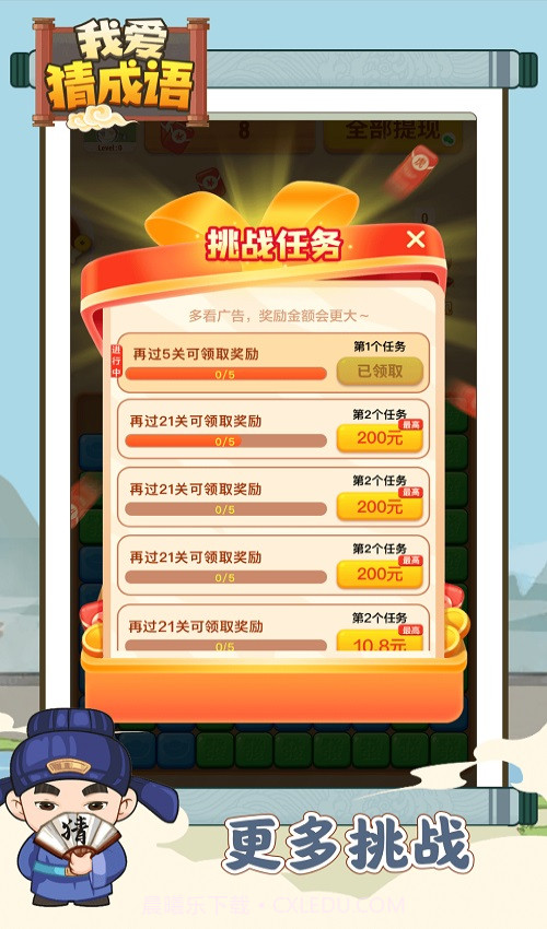 我爱猜成语逸鑫2023截图2