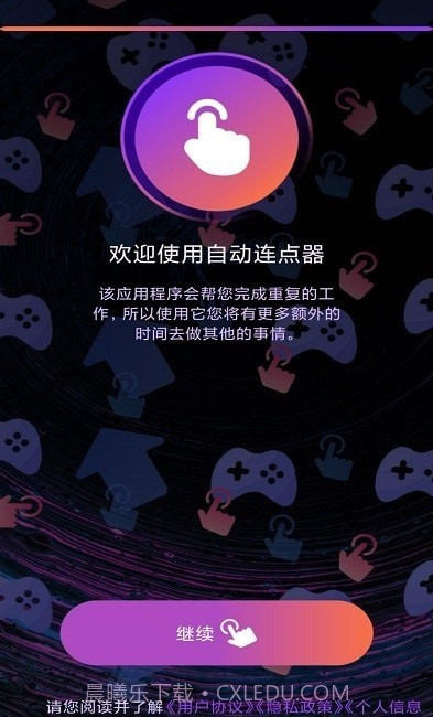 连点器点击助手截图3