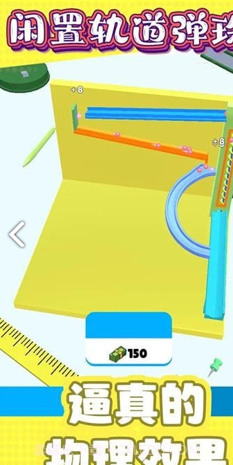 闲置轨道弹珠手机版截图3