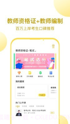 当老师教师考试题库截图1 当老师教师考试题库截图1