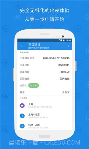 随身差旅正版截图3