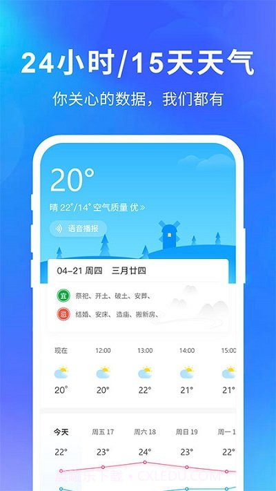 亦心天气weather截图1 亦心天气weather截图1