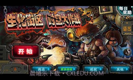 生化街区时空大作战截图1