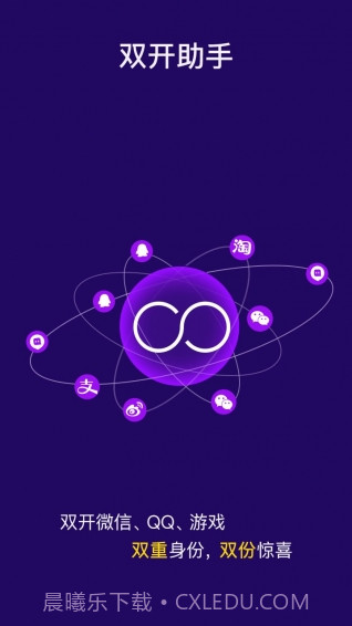 双开助手(多开分身)截图1