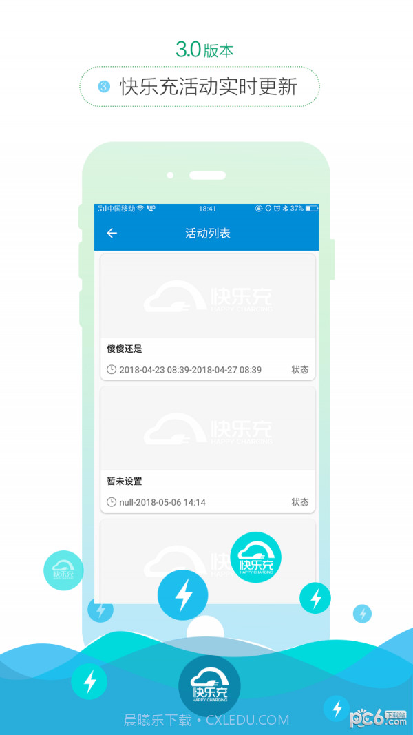 快乐充充电桩截图2