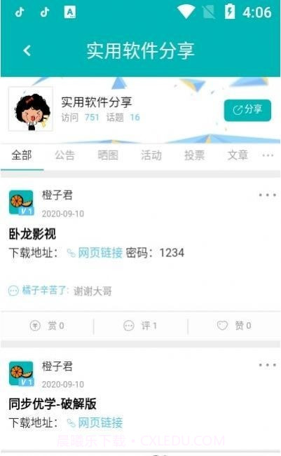 橙子资源网截图2