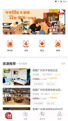 窝趣公寓截图2 窝趣公寓截图2