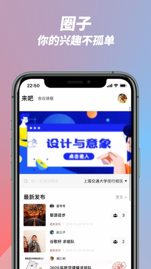半亩校圈截图2 半亩校圈截图2