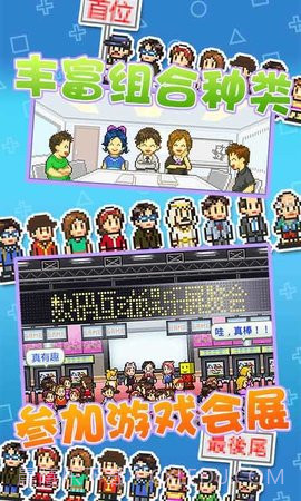 开发物语（Game Dev Story）截图1