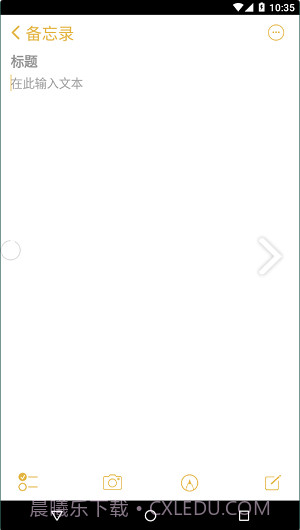 仿苹果备忘录最新版截图2 仿苹果备忘录最新版截图2