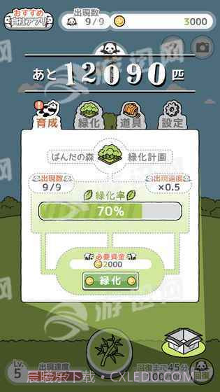 日本养熊猫游戏截图2