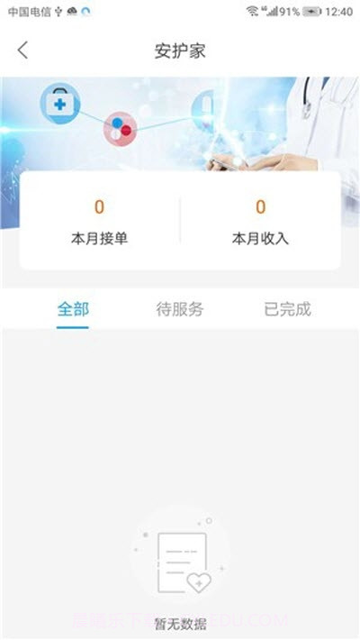 安护家医护截图1 安护家医护截图1