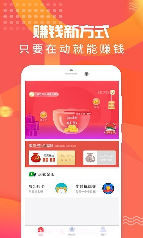 乐行走截图1 乐行走截图1