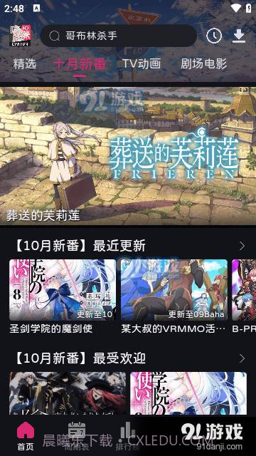 嘀咪fun动漫手机版截图2