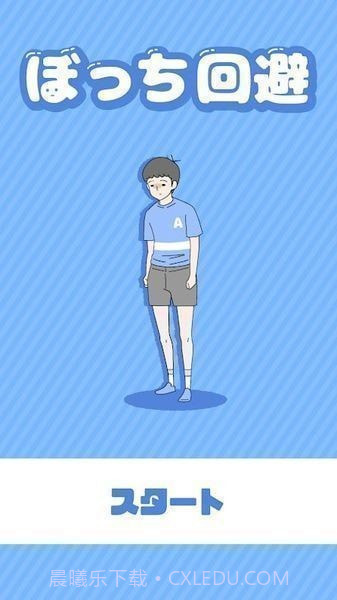 孤独回避截图3 孤独回避截图3