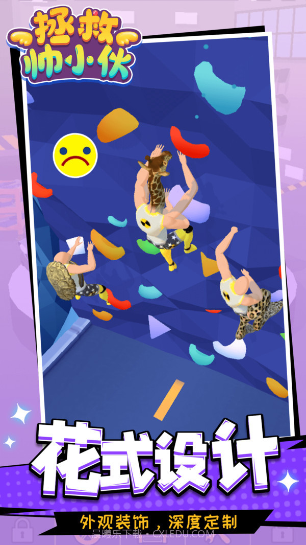 拯救帅小伙截图2 拯救帅小伙截图2