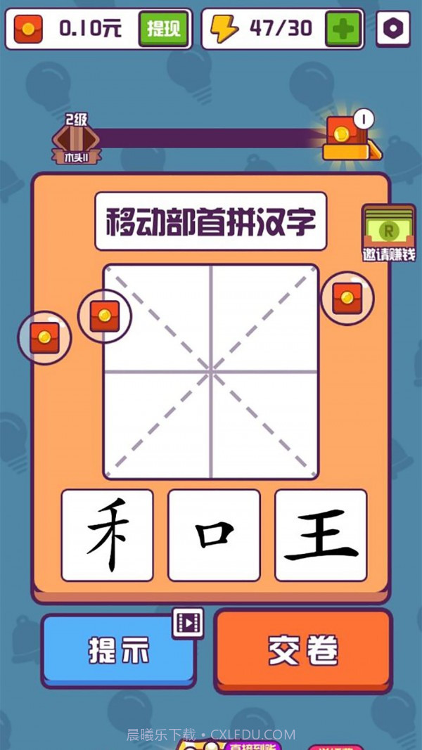 有趣的汉字截图1 有趣的汉字截图1