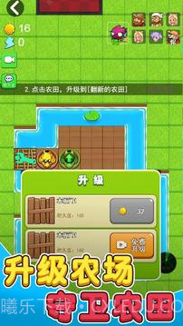 别惹农夫向日葵宝宝截图2 别惹农夫向日葵宝宝截图2