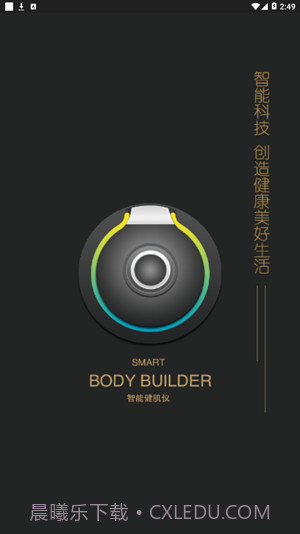 智能健肌仪截图3