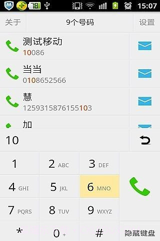 来电通智能拨号截图3