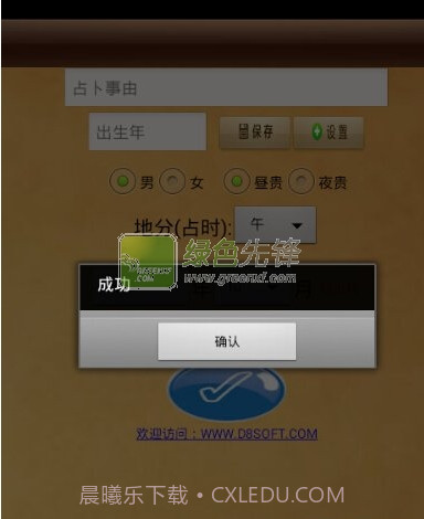 六爻排盘(大六壬排盘)V2.00 安卓截图1