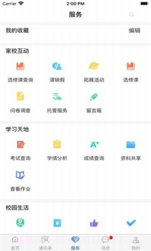 临渭智慧教育截图4