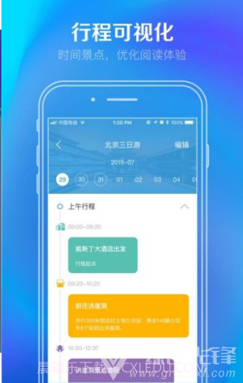 大蜂旅游(重庆本地便捷旅行)V1.1.1 安卓正式版截图3