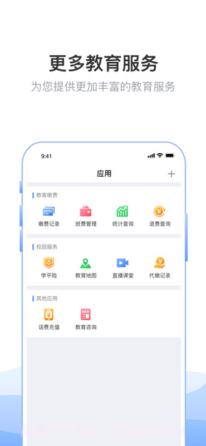 临沂市教育局截图3 临沂市教育局截图3