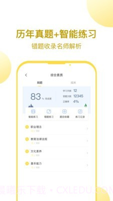 当老师教师考试题库截图2 当老师教师考试题库截图2