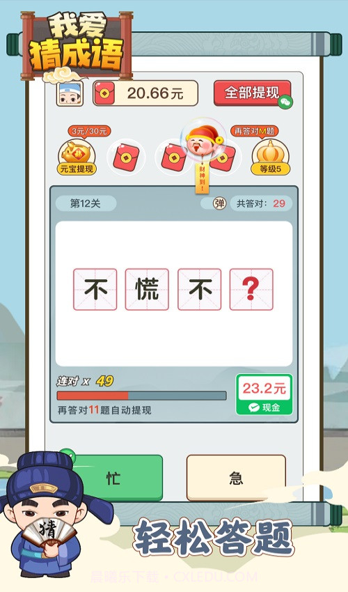 我爱猜成语逸鑫2023截图3