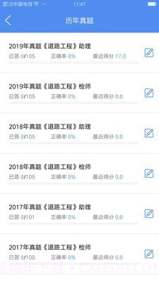 试验检测考试题库截图2