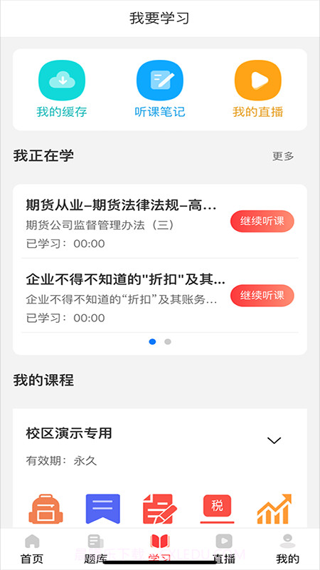 拿高薪职教截图2 拿高薪职教截图2