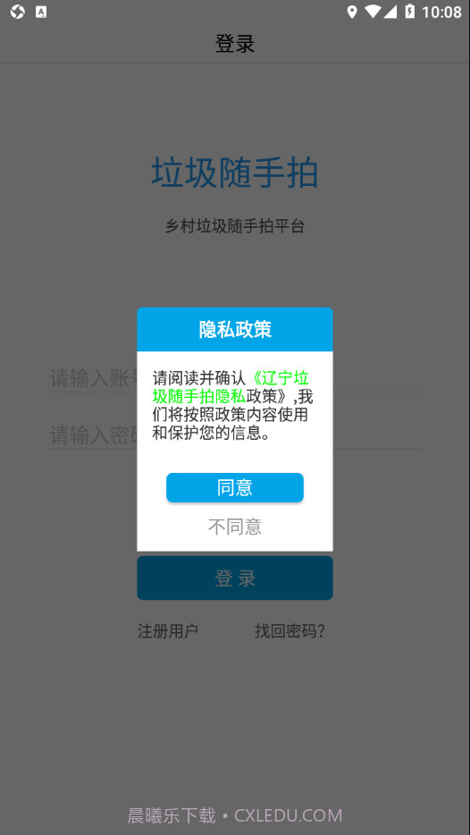 辽宁垃圾随手拍截图1