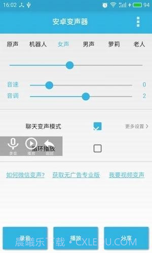 微信男声变女声软件截图1