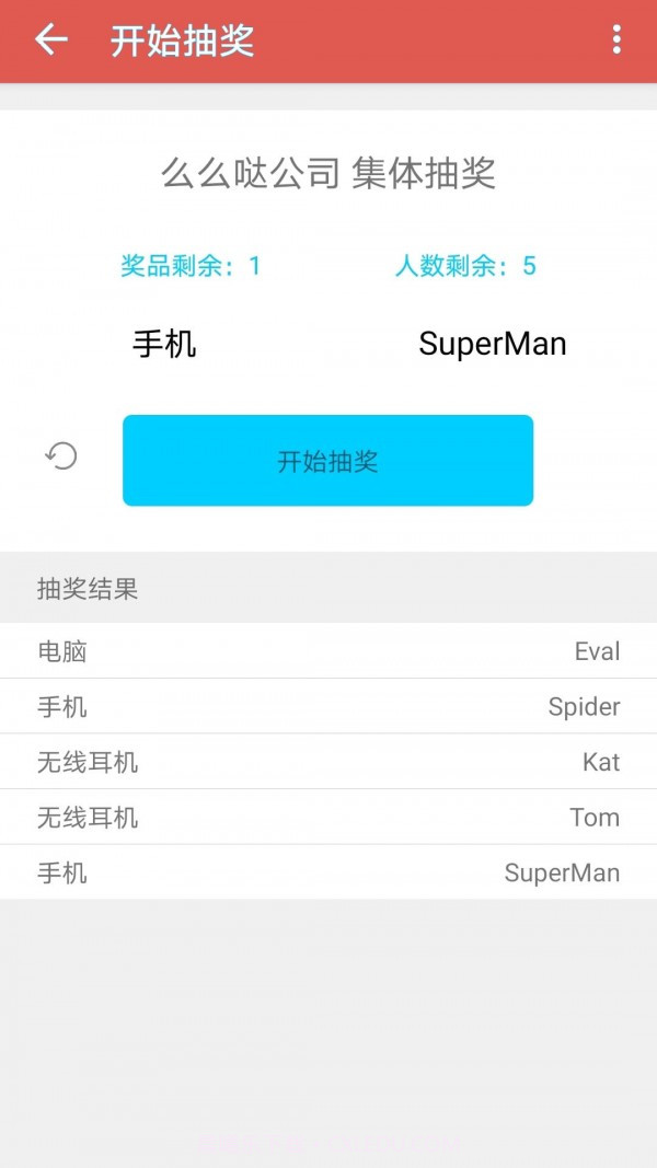 问知抽奖转盘助手截图4