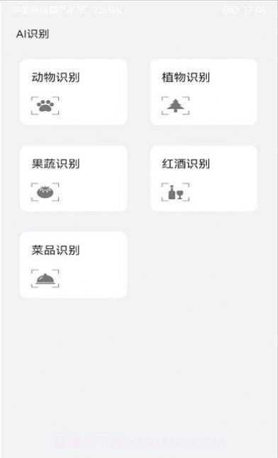 爱花草识别截图1 爱花草识别截图1