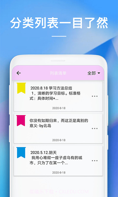 智能记事本截图1 智能记事本截图1