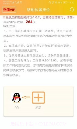 移动位置定位截图2 移动位置定位截图2