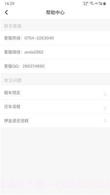 安达租车商家版截图1