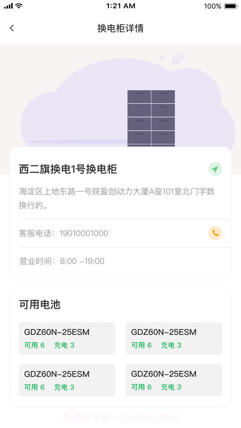 锂纳斯换电截图1 锂纳斯换电截图1
