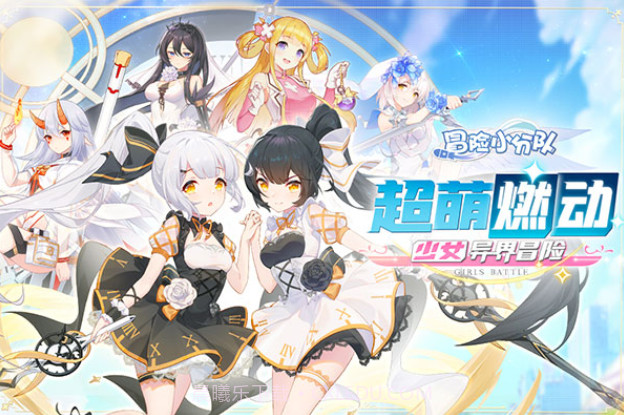 冒险小分队截图3