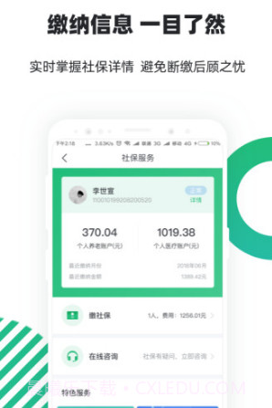 亲亲小保(亲亲小保缴社保)V3.2 安卓轻简版截图4 亲亲小保(亲亲小保缴社保)V3.2 安卓轻简版截图4
