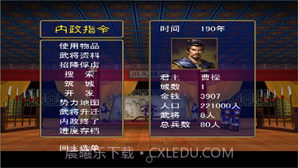 三国群英传单机截图1 三国群英传单机截图1