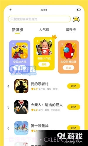 闪玩正式版截图3