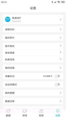 642健管机器人截图4