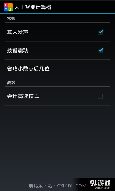 人工智能计算器截图3 人工智能计算器截图3