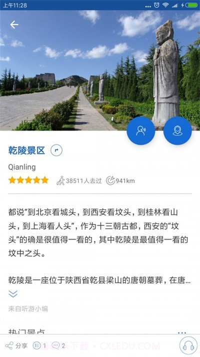 乾陵导游截图1 乾陵导游截图1